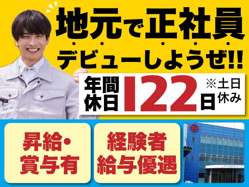 東洋エアゾール工業株式会社の求人・転職情報