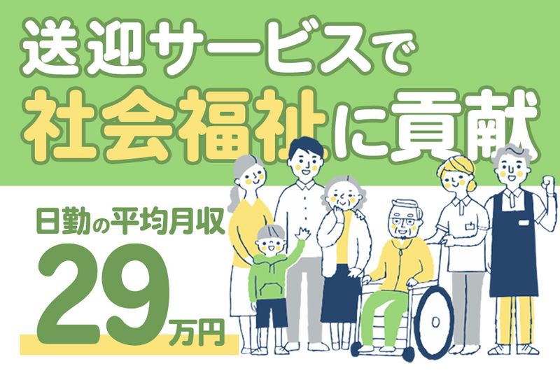 日新交通株式会社-0004の求人・転職情報