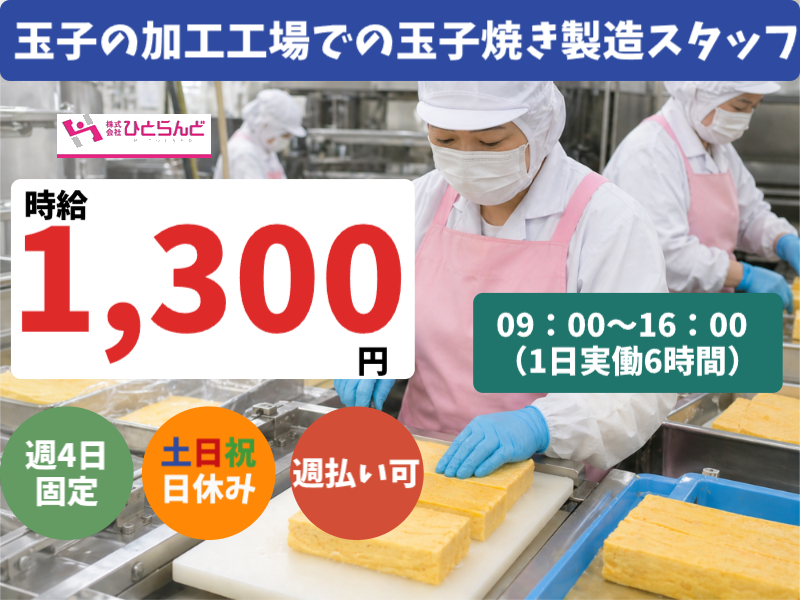 株式会社ひとらんどのアルバイト・バイト求人情報-10
