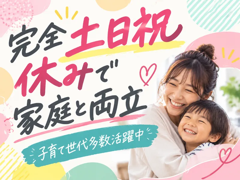 A&I株式会社のアルバイト・バイト求人情報