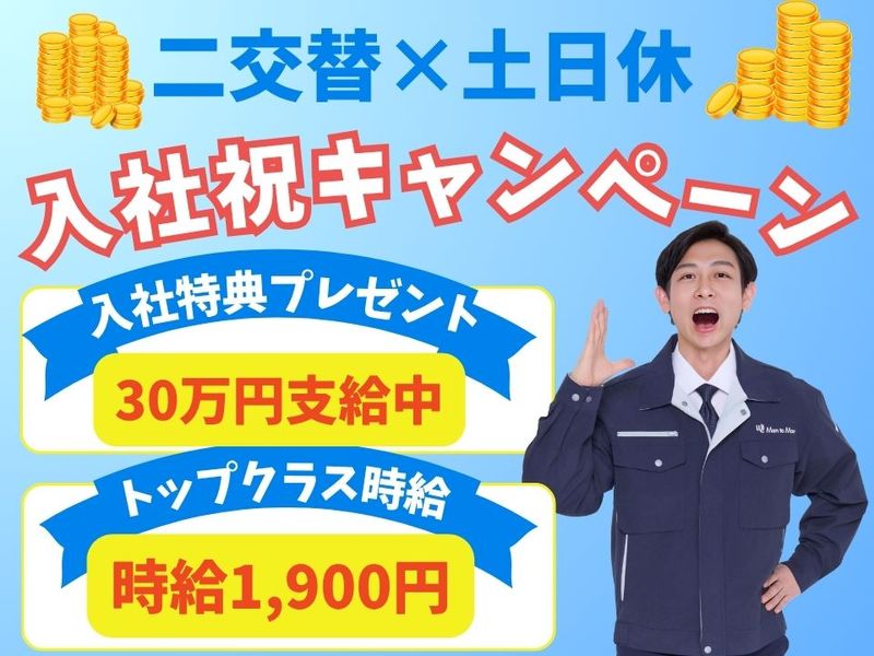 Man to Man株式会社/法人部のアルバイト・バイト求人情報-23