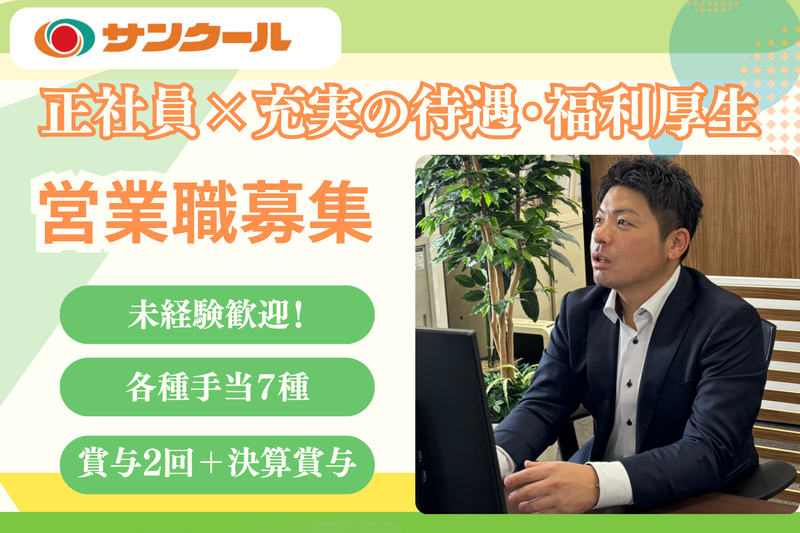 サンクールシステム株式会社の求人・転職情報