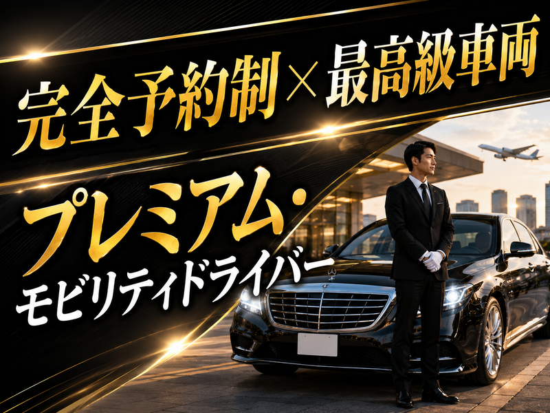 株式会社ジャパンプレミアム東京の求人・転職情報