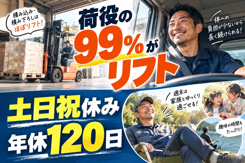 松潮物流株式会社の求人・転職情報