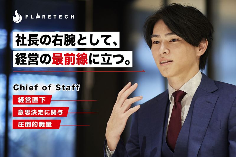 ＦＬＡＲＥＴＥＣＨ株式会社の求人・転職情報