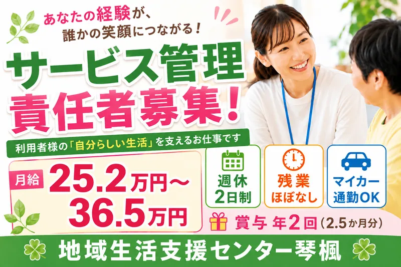 社会福祉法人ことの海会の求人・転職情報