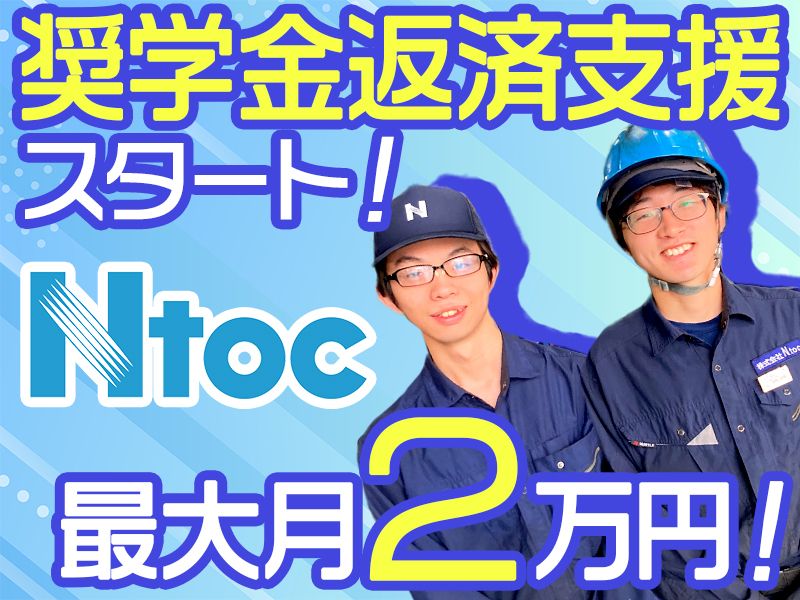 株式会社Ntocの求人・転職情報