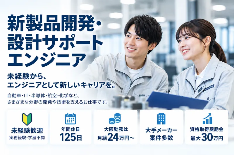 株式会社スタッフサービス エンジニアリング事業本部の求人・転職情報