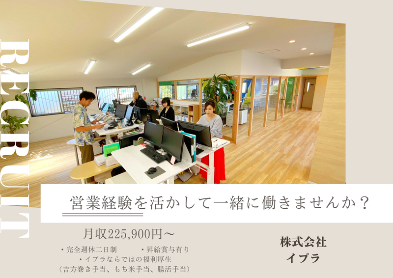 株式会社イプラの求人・転職情報