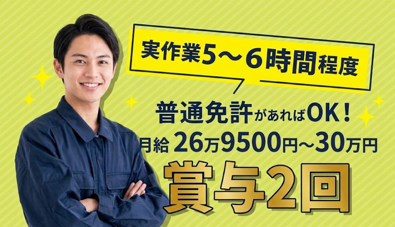 株式会社飛和興業の求人・転職情報
