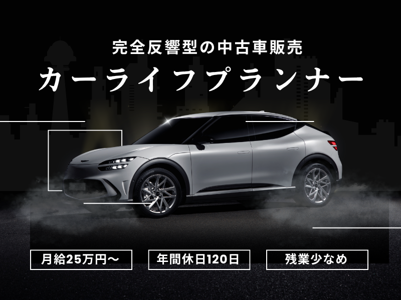 ガリバー諫早インター店の求人・転職情報