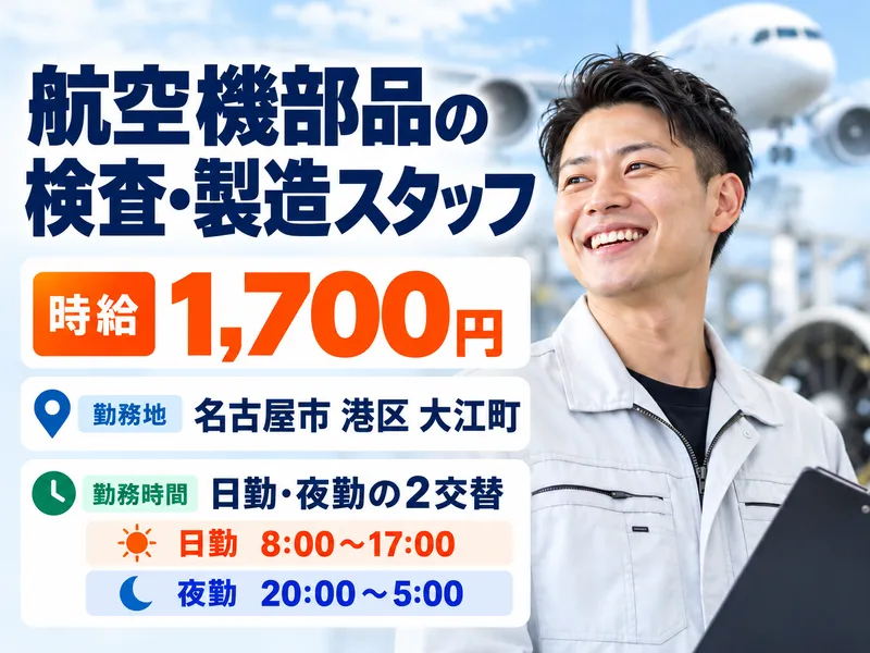 株式会社日輪のアルバイト・バイト求人情報