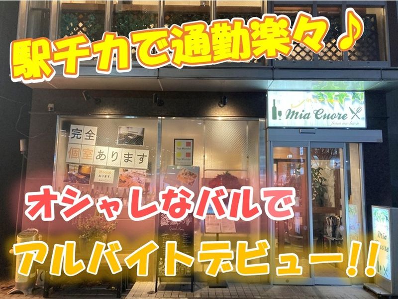 バルミア・クオーレのアルバイト・バイト求人情報-01