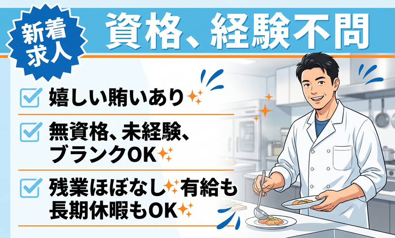 株式会社桜山フードプランニング-0002の求人・転職情報