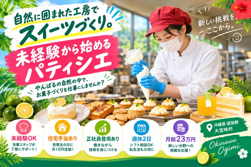 株式会社アヤナス大宜味のアルバイト・バイト求人情報
