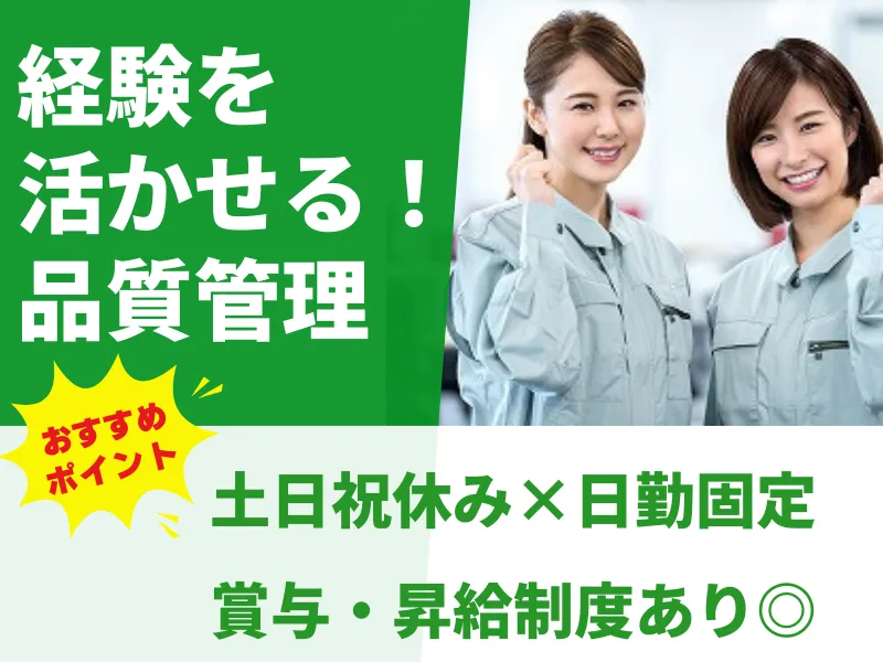 田中機械工業株式会社(品質保証)の求人・転職情報