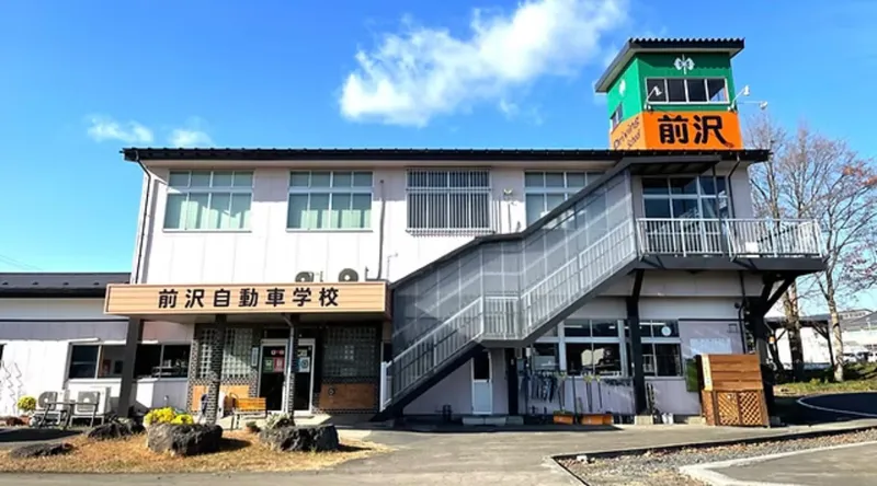 前沢自動車学校株式会社のアルバイト・バイト求人情報