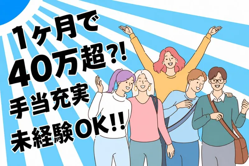 株式会社ニチギワールドのアルバイト・バイト求人情報