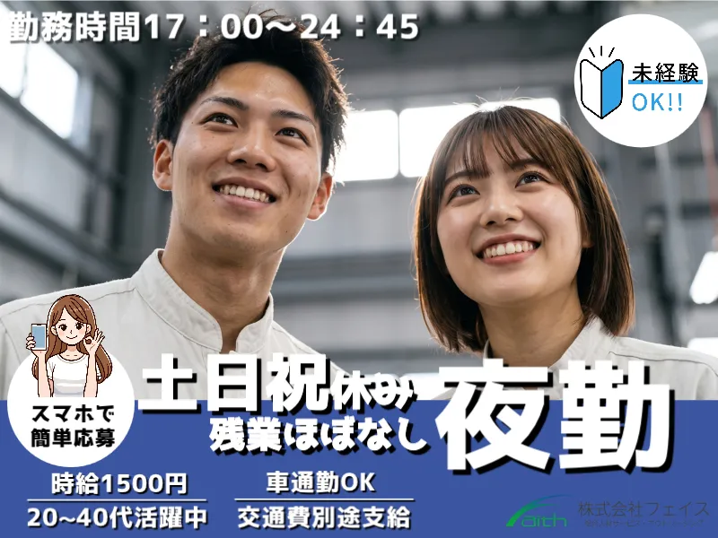 株式会社フェイスのアルバイト・バイト求人情報