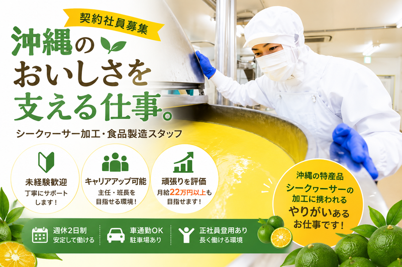 株式会社アヤナス大宜味の求人・転職情報