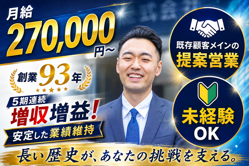 橋本商工株式会社の求人・転職情報