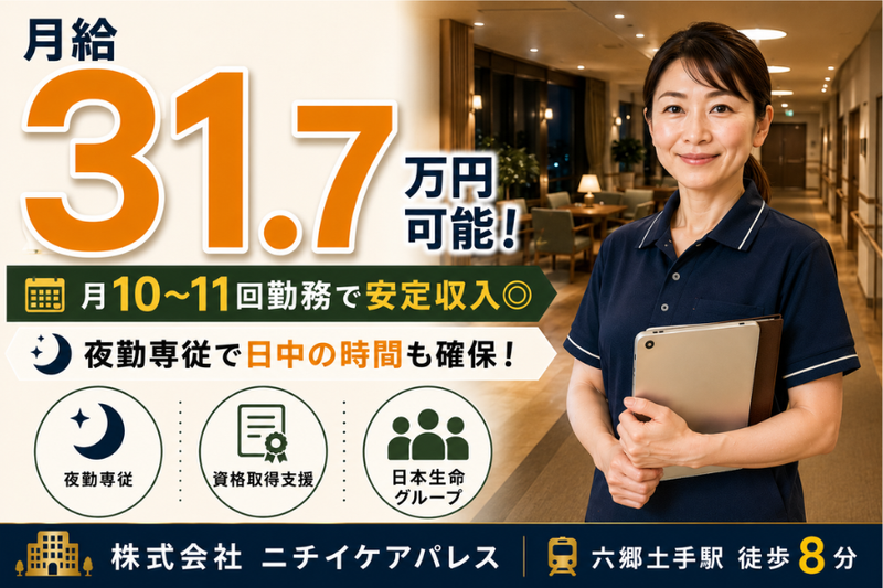株式会社ニチイケアパレスの求人・転職情報