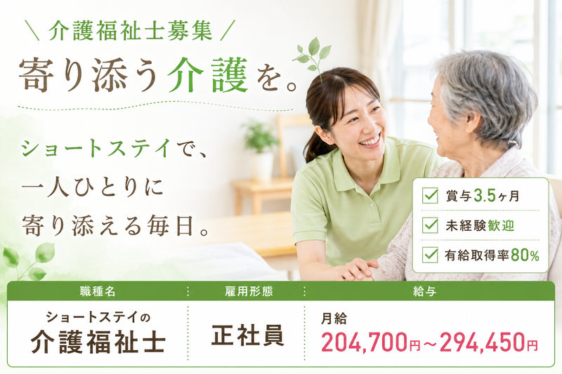 社会福祉法人 京福会の求人・転職情報