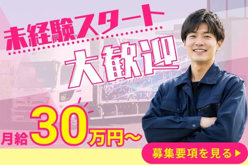 越野運送株式会社