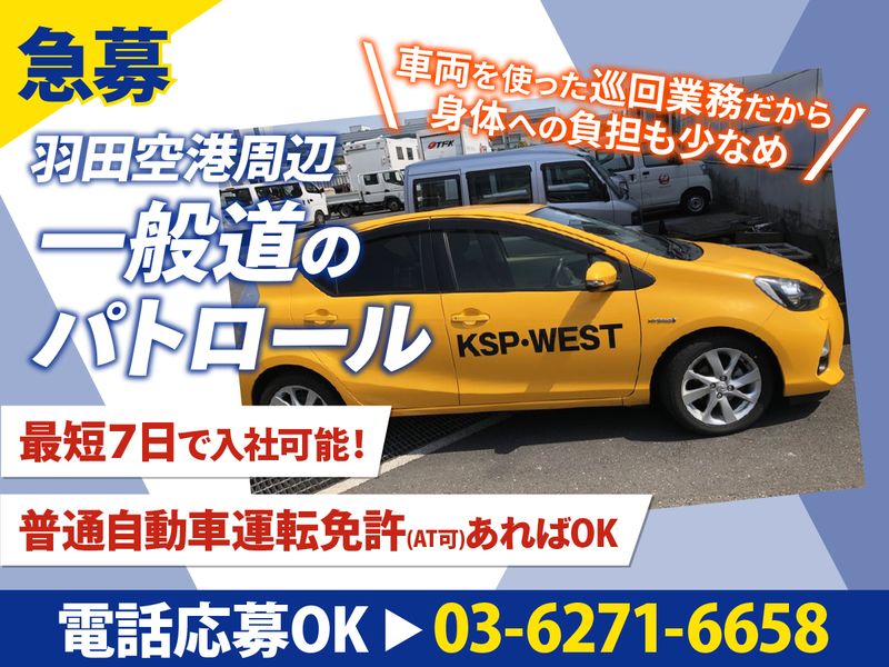 株式会社ＫＳＰ・ＷＥＳＴの求人・転職情報