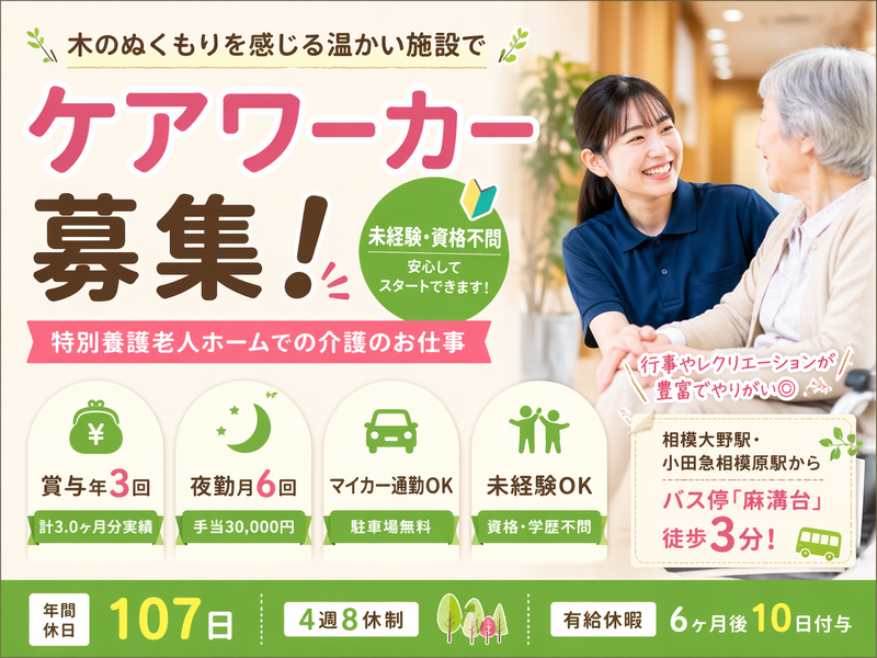 社会福祉法人直源会 特別養護老人ホーム　りんどう麻溝の求人・転職情報
