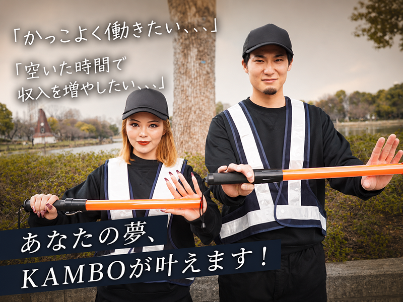 株式会社KAMBOのアルバイト・バイト求人情報-02