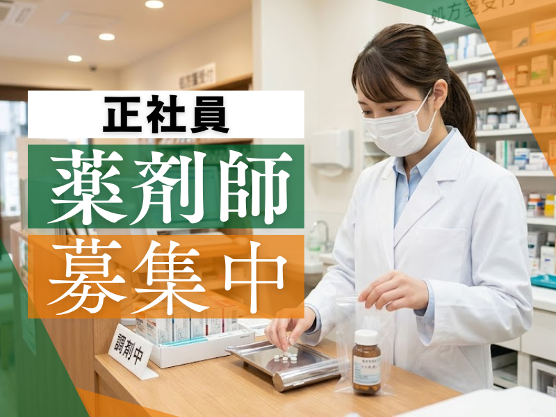 株式会社 楠公堂薬局の求人・転職情報