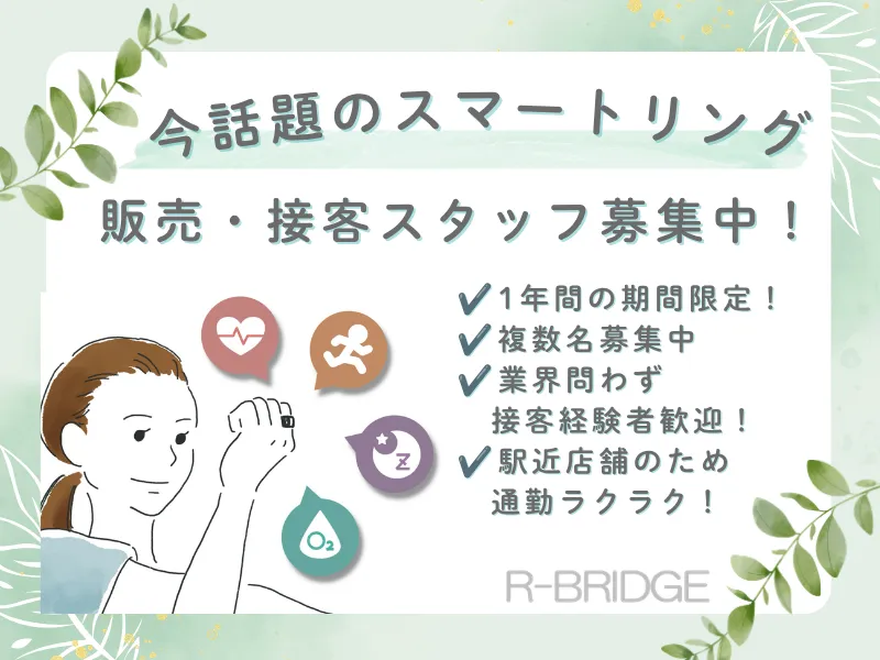 株式会社アールブリッジの求人・転職情報