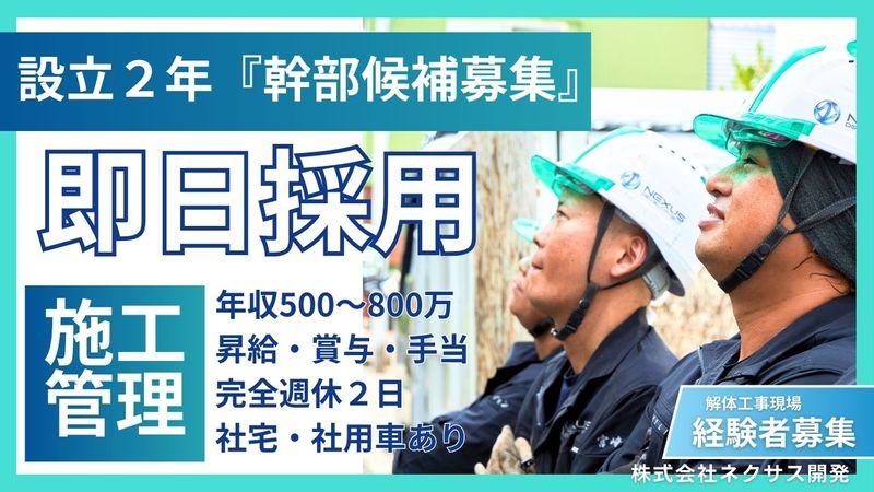 (株)ネクサス開発の求人・転職情報