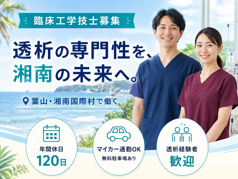 医療法人社団 清光会 葉山湘南国際村シニアライフセンターの求人・転職情報
