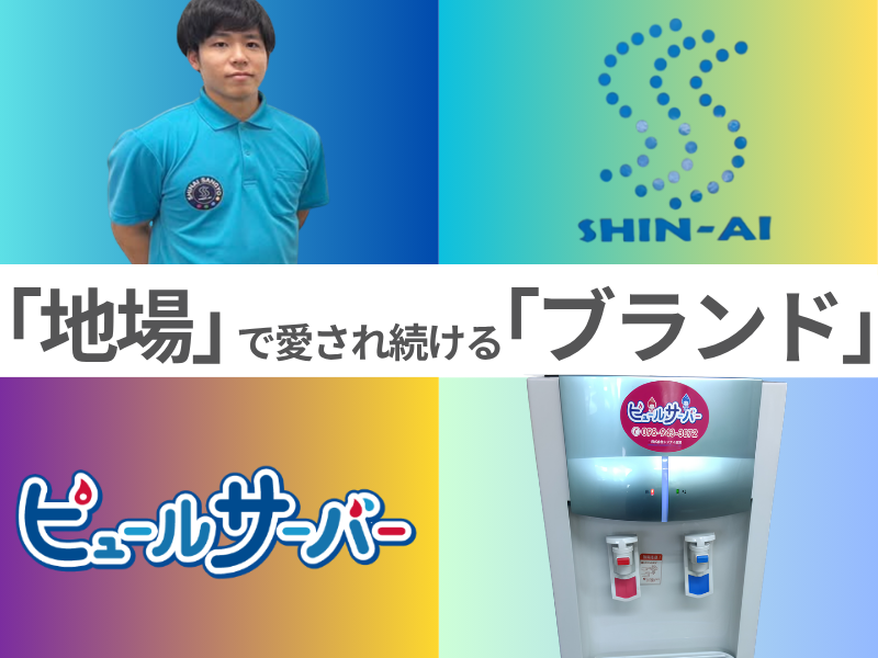 株式会社シンアイ産業の求人・転職情報