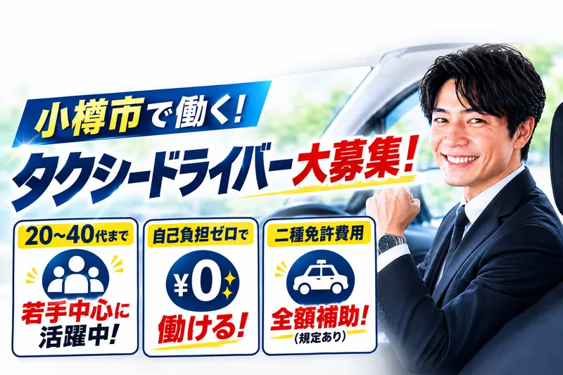 ｎｅｗｍｏ北海道株式会社の求人・転職情報
