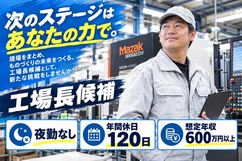 株式会社密口精工の求人・転職情報