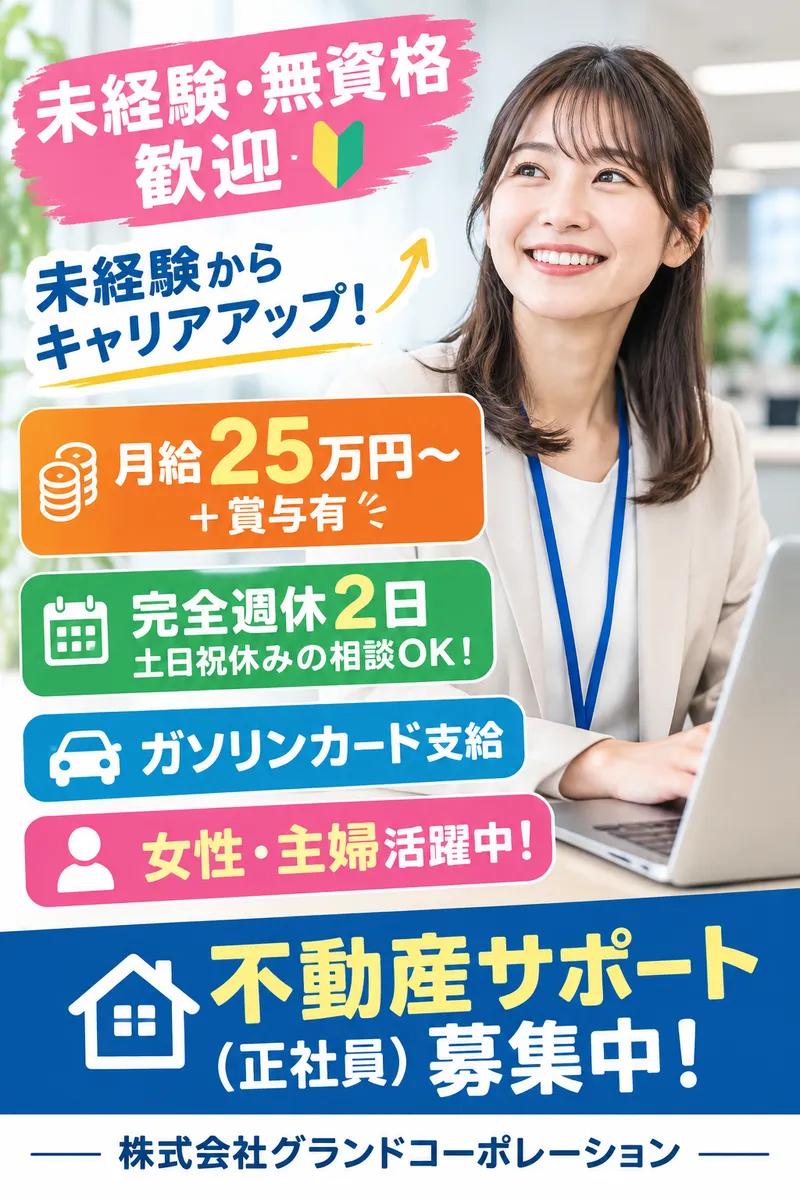 株式会社グランドコーポレーションの求人・転職情報