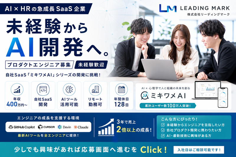 株式会社リーディングマークの求人・転職情報