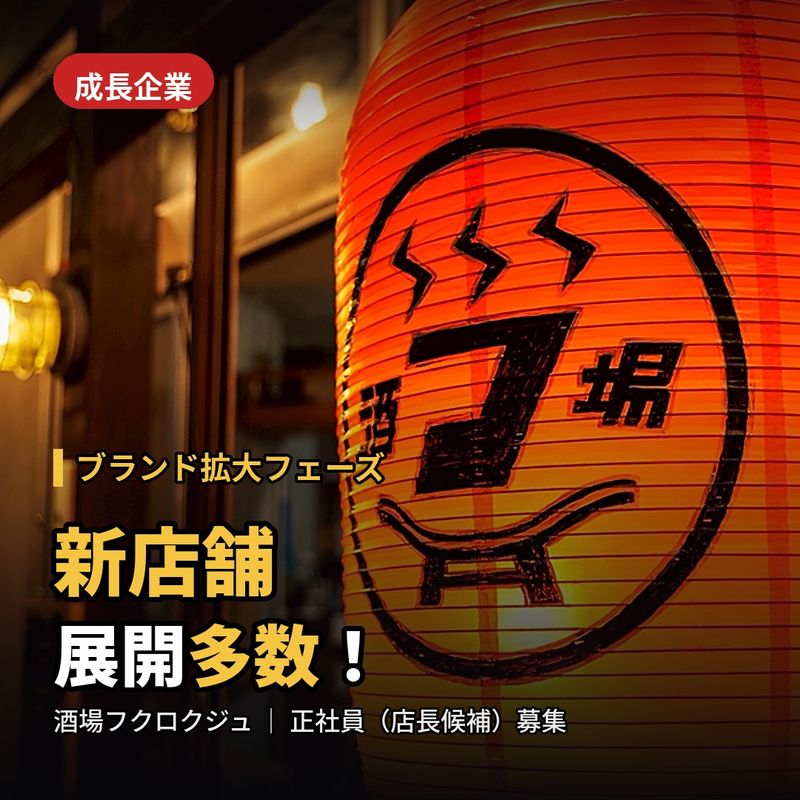 株式会社壽の求人・転職情報