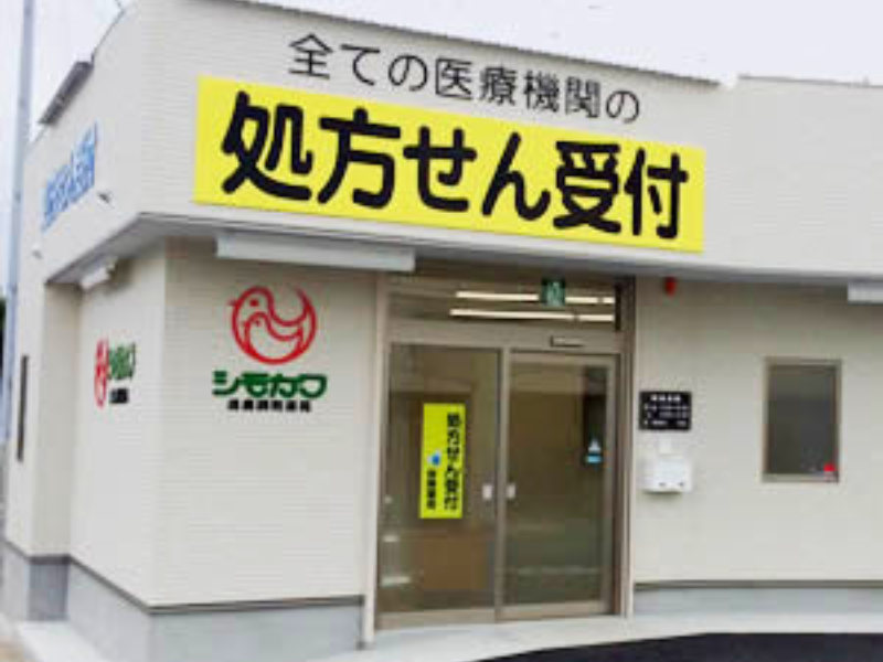 株式会社下川薬局の求人・転職情報