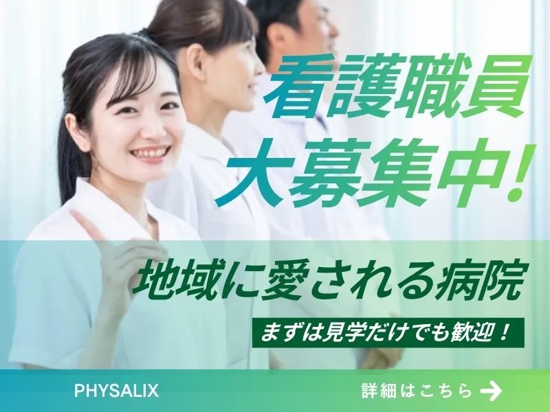 社会医療法人社団 正峰会　神戸大山病院の求人・転職情報