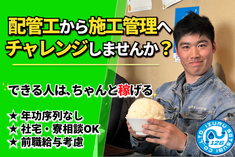 株式会社126設備の求人・転職情報