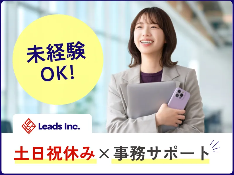 株式会社Leadsの求人・転職情報