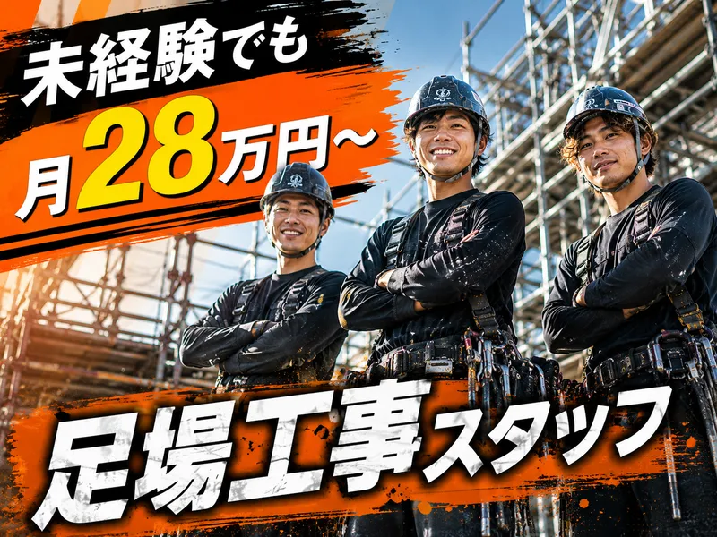 株式会社オネスト-0003の求人・転職情報