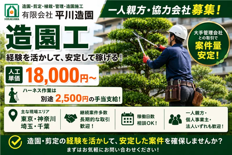 有限会社平川造園の求人・転職情報