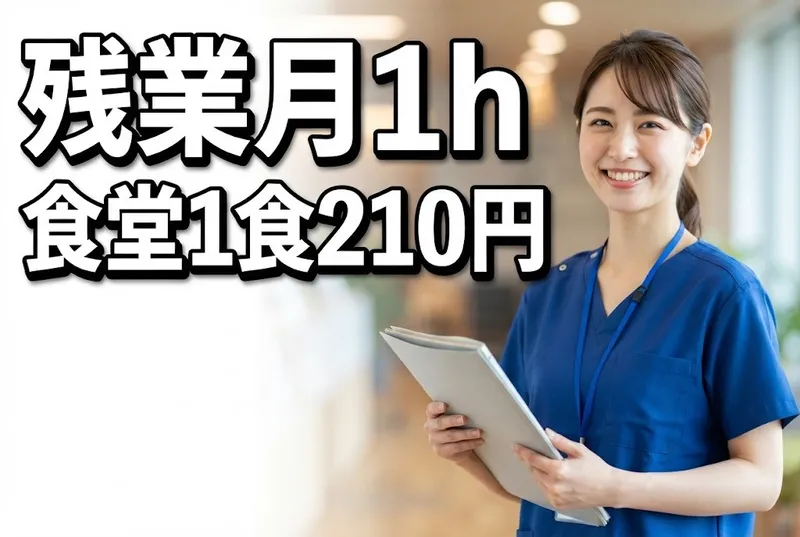 一般財団法人　神戸マリナーズ厚生会の求人・転職情報