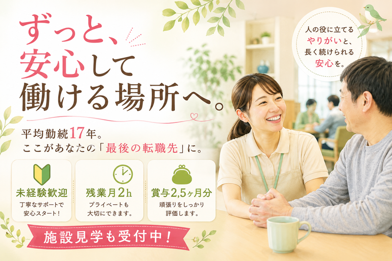 社会福祉法人都賀の里の求人・転職情報
