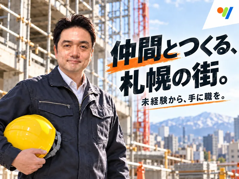 丸芳建設株式会社のアルバイト・バイト求人情報